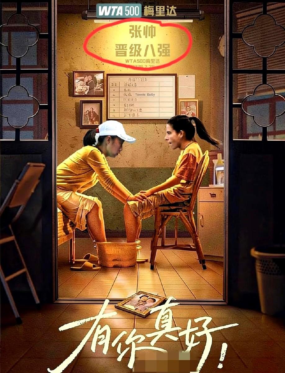 谁能想到，一场比赛没打的郑钦文，排名自己往上涨了。

这事儿得感谢37岁的老将张