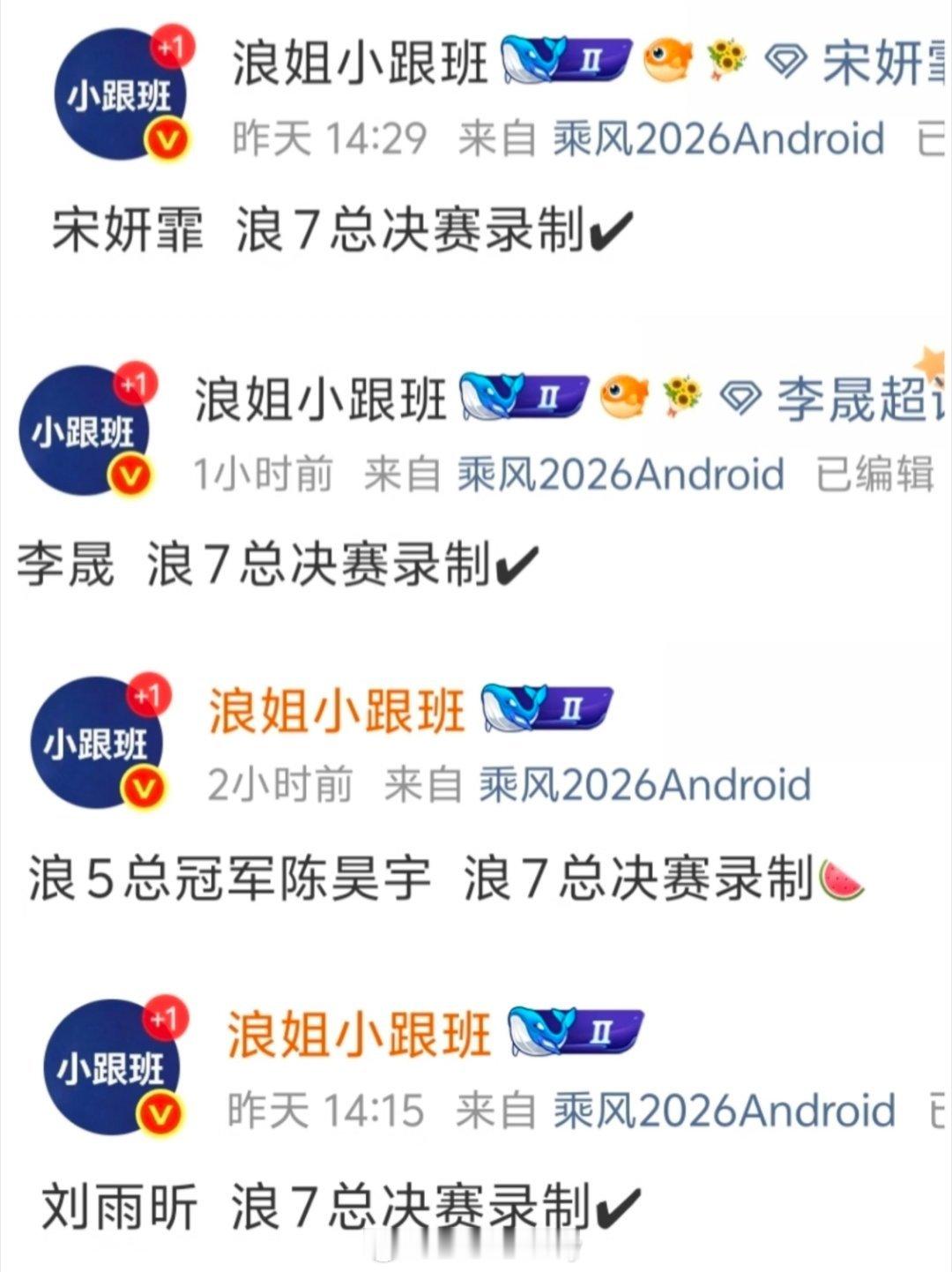 陈昊宇确认参加浪姐总决赛李晟确认参加浪姐总决赛 刘雨昕、陈昊宇、李晟、宋妍霏都要