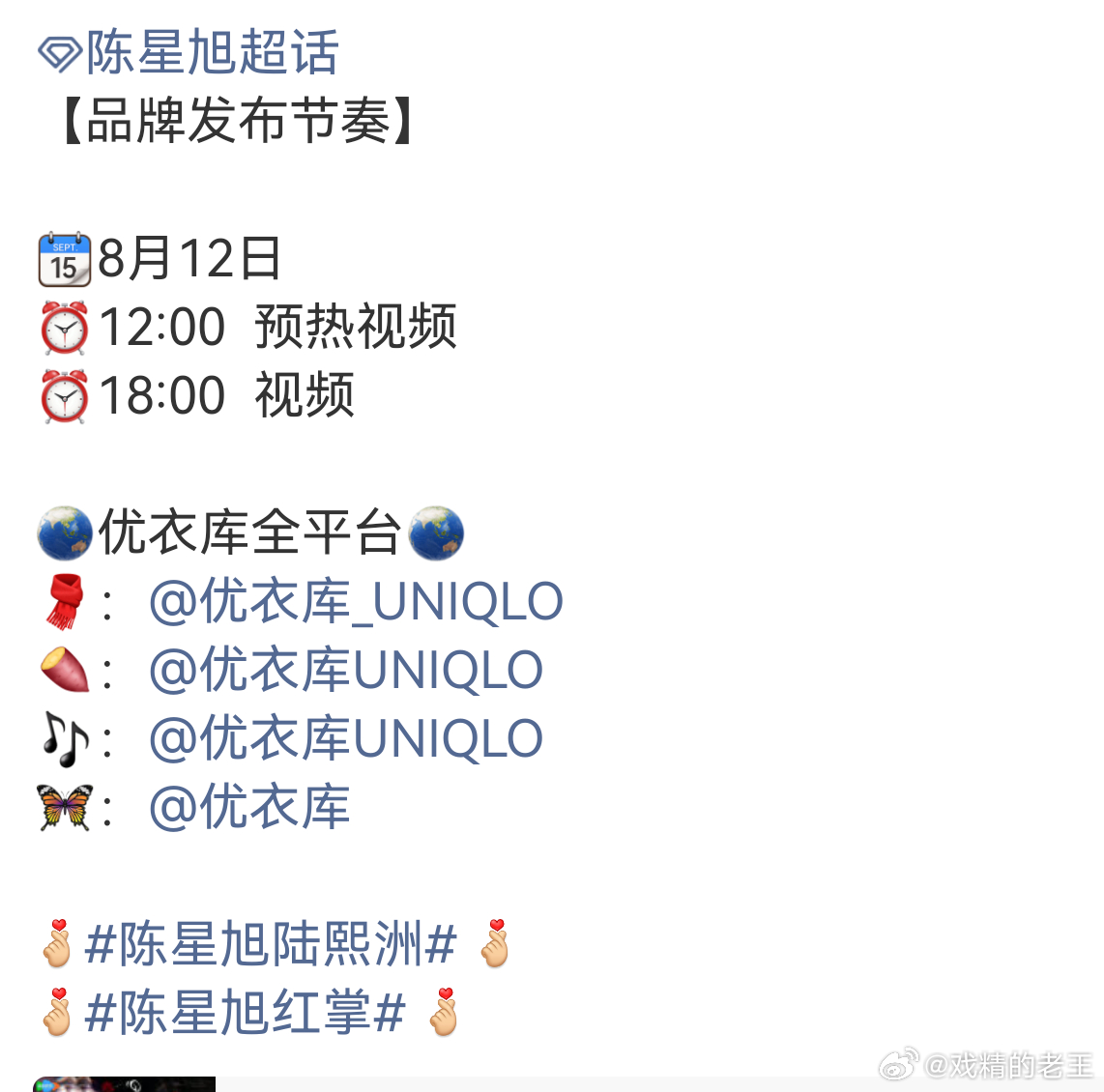 陈星旭新商务优衣库预热节奏谁都敢说，陈星旭肉眼可见的越来越好！ 
