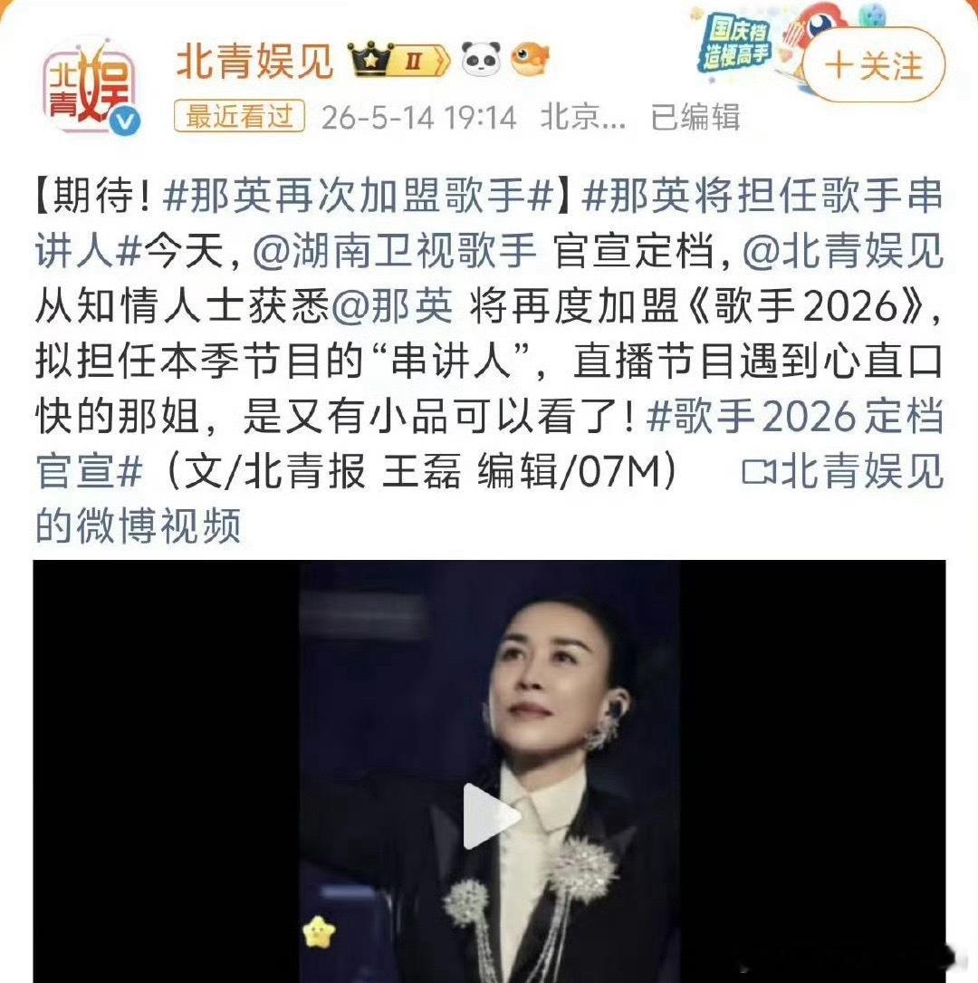那英担任歌手2026串讲人？谁给英报的名？反正那英去哪哪有热度如果不做串讲人可以