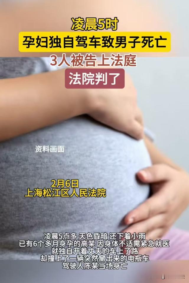 上海，女子怀孕6个多月突感不适，凌晨5点开车去就医，走到一个路口时，一辆电瓶车闯