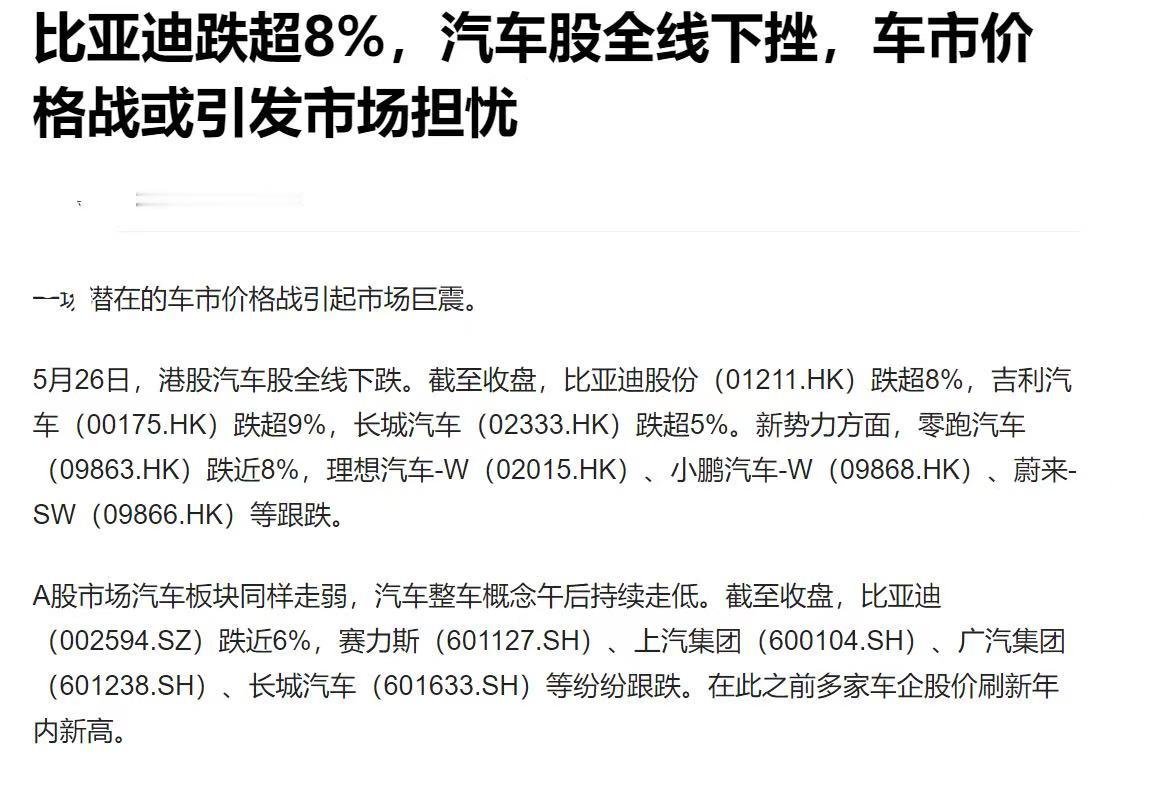 按说这两年中国的汽车越来越发达，汽车板块应该是股市里边最稳的之一才对，但是最近不