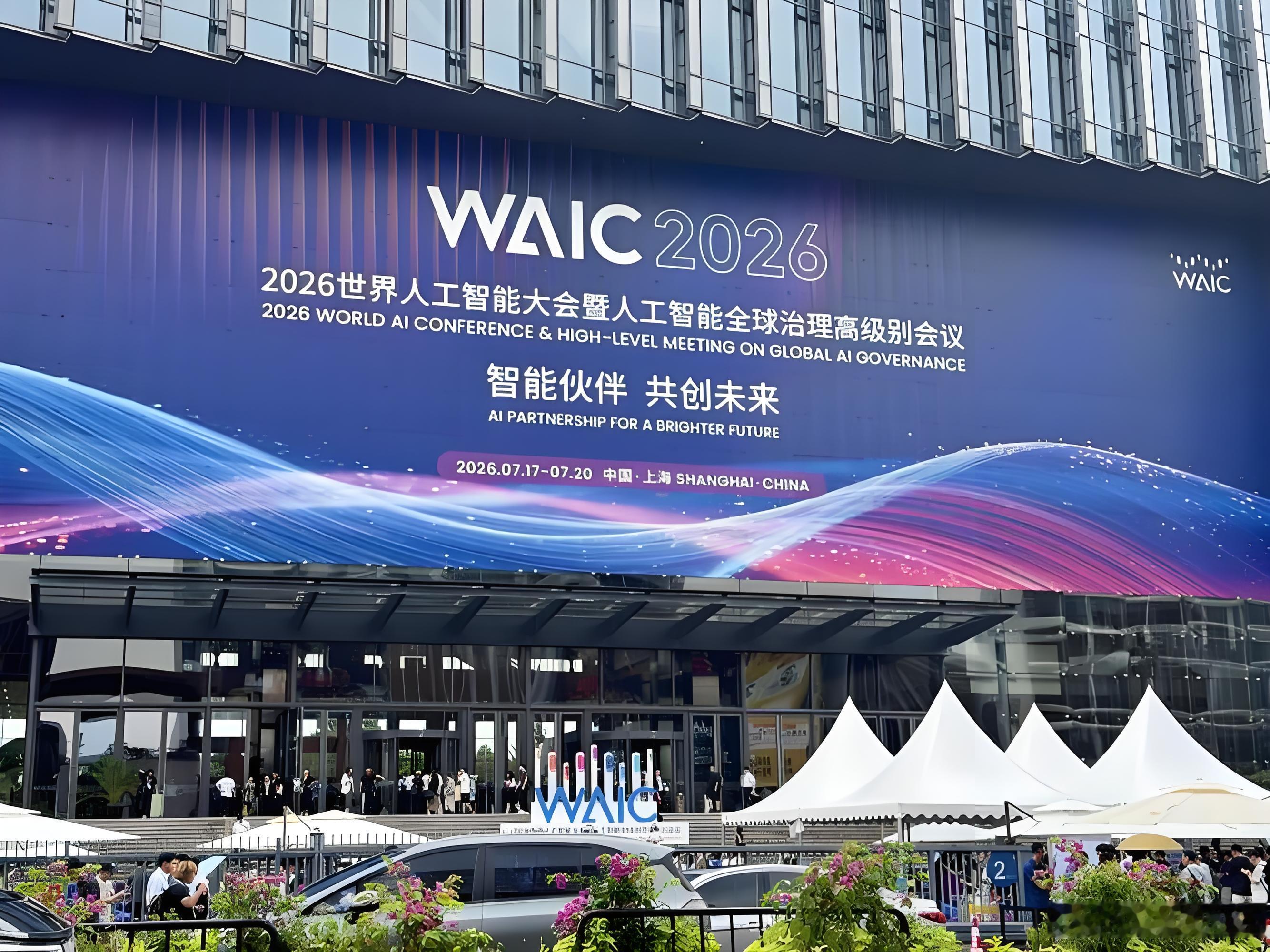 WAIC2026闭幕，国产算力全面进入超节点竞争时代7月20日，2026世界人工