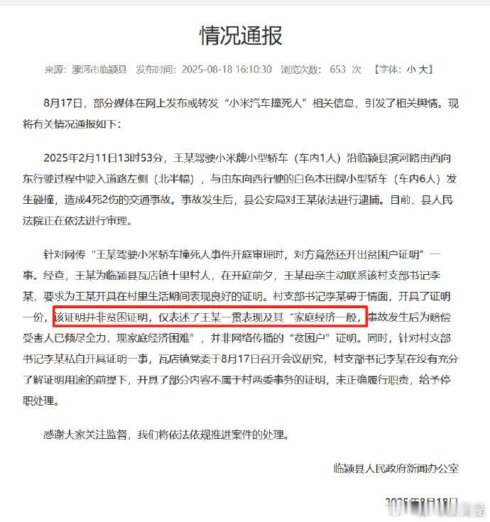 官方通报小米车主逆行超速致4死【逆行超速致4死司机证明非贫困证明】8月18日，河