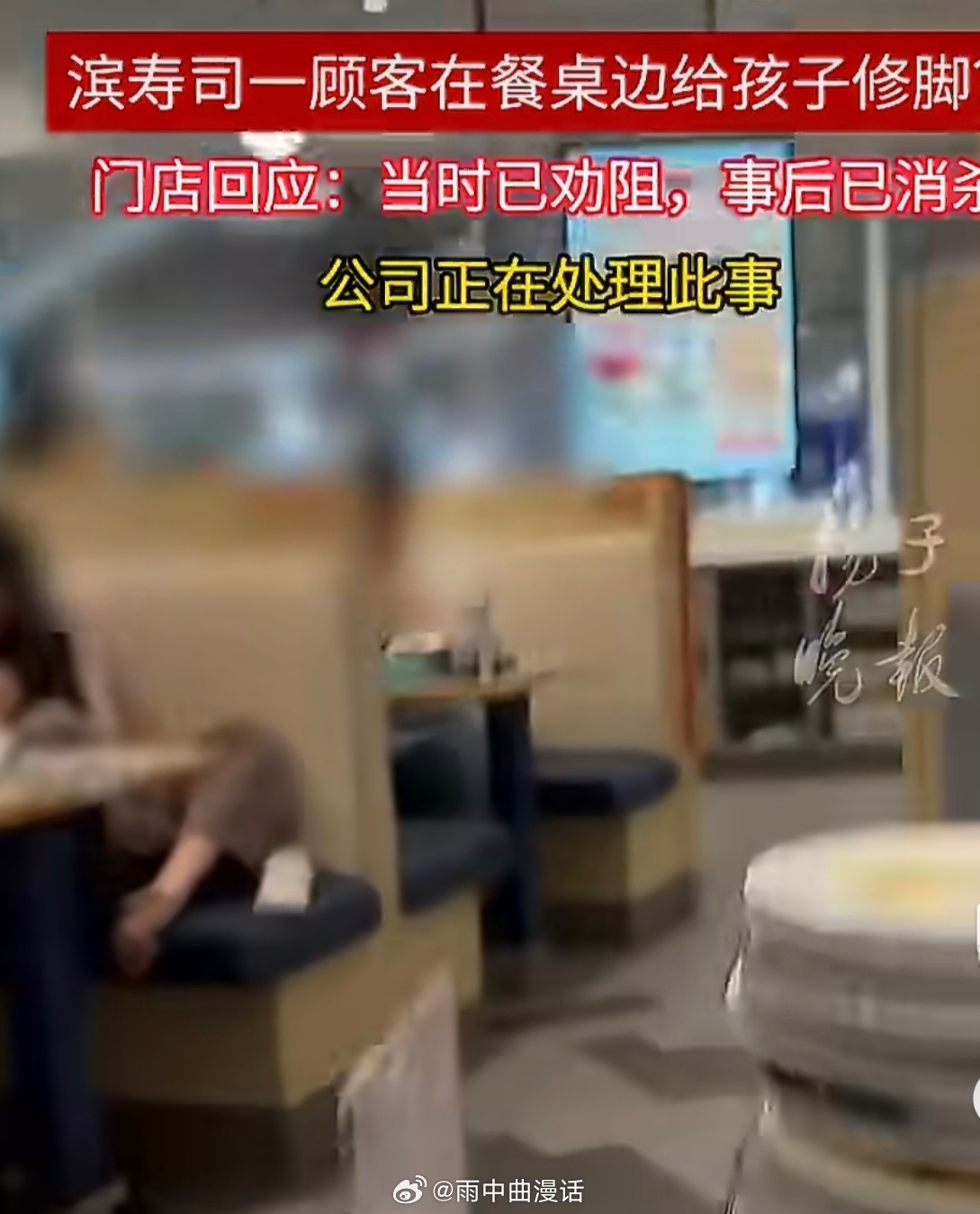 顾客修脚滨寿司称已消杀此事暴露餐饮门店处置不文明行为的短板。店员劝阻无果、仅靠事