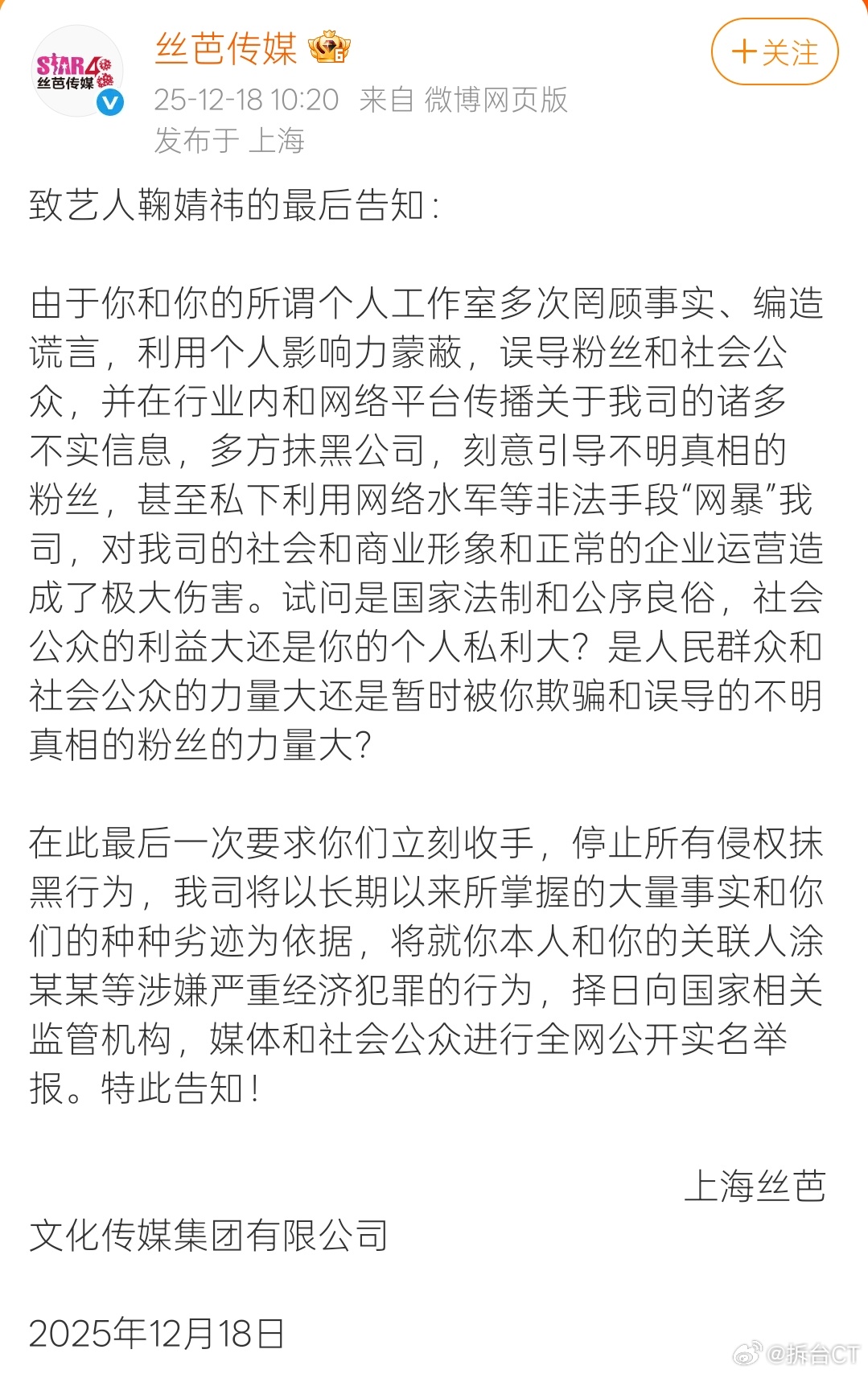 好家伙。丝芭和鞠婧祎的事情，才1天没看，就进展到严重经济犯罪了。这边建议丝芭立刻