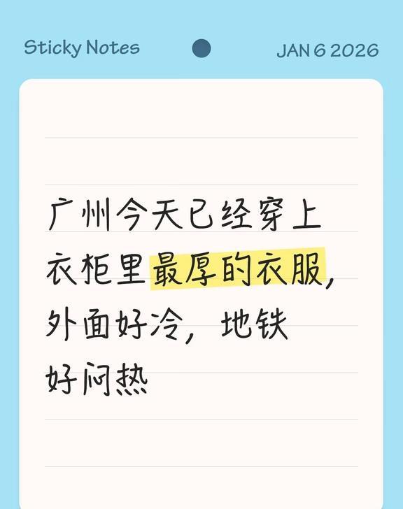 广州今天已经穿上衣柜里最厚的衣服，外面好冷，地铁好闷热广州降温啦 🥶 谁
广州