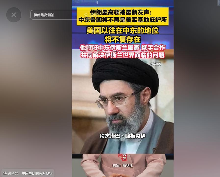 中东局势再升温！2026年5月26日伊朗最高领袖公开发声，直言美国在中东的地位早