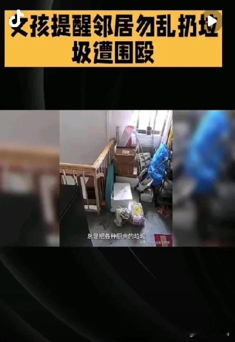 上海，邻居将垃圾扔在女子家门口，女子就说了一句：不要把垃圾扔在我们家门口，结果一