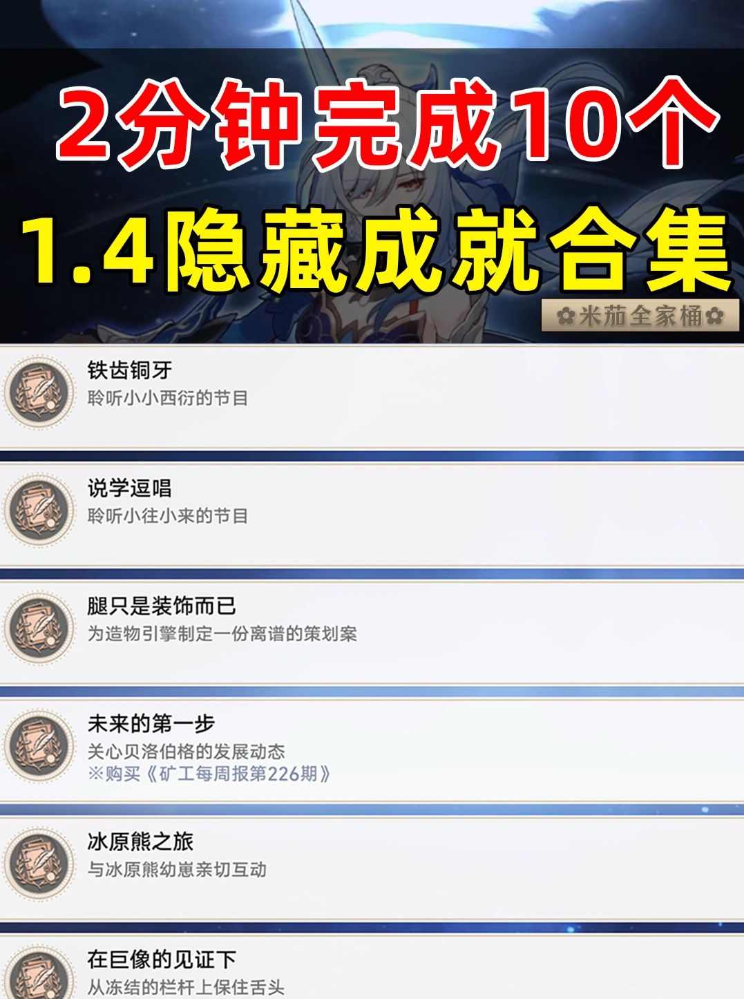 星穹铁道【1.4版本隐藏成就】获取方法合集