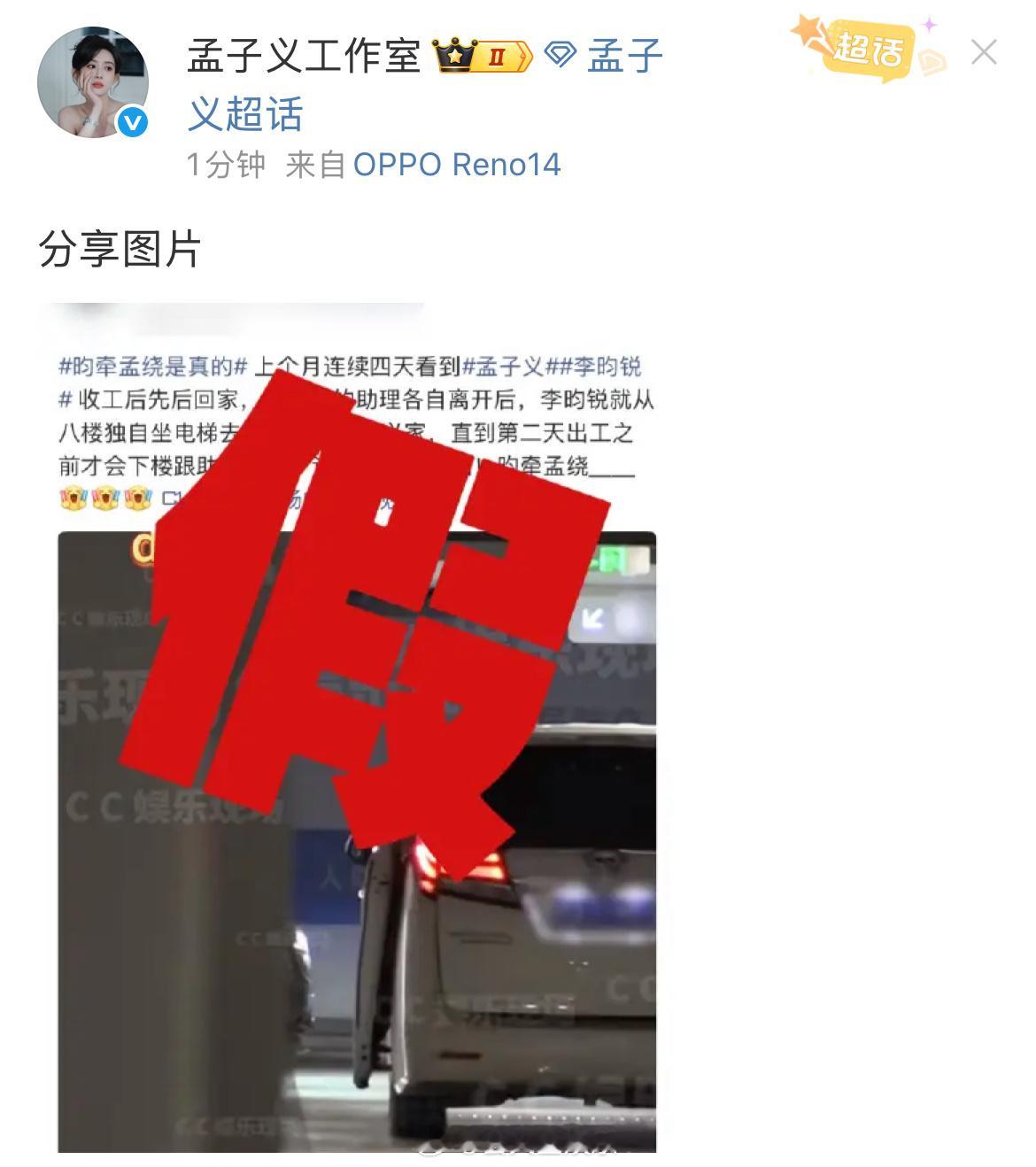 辟谣了工作室辟谣孟子义李昀锐恋情 ​​​
