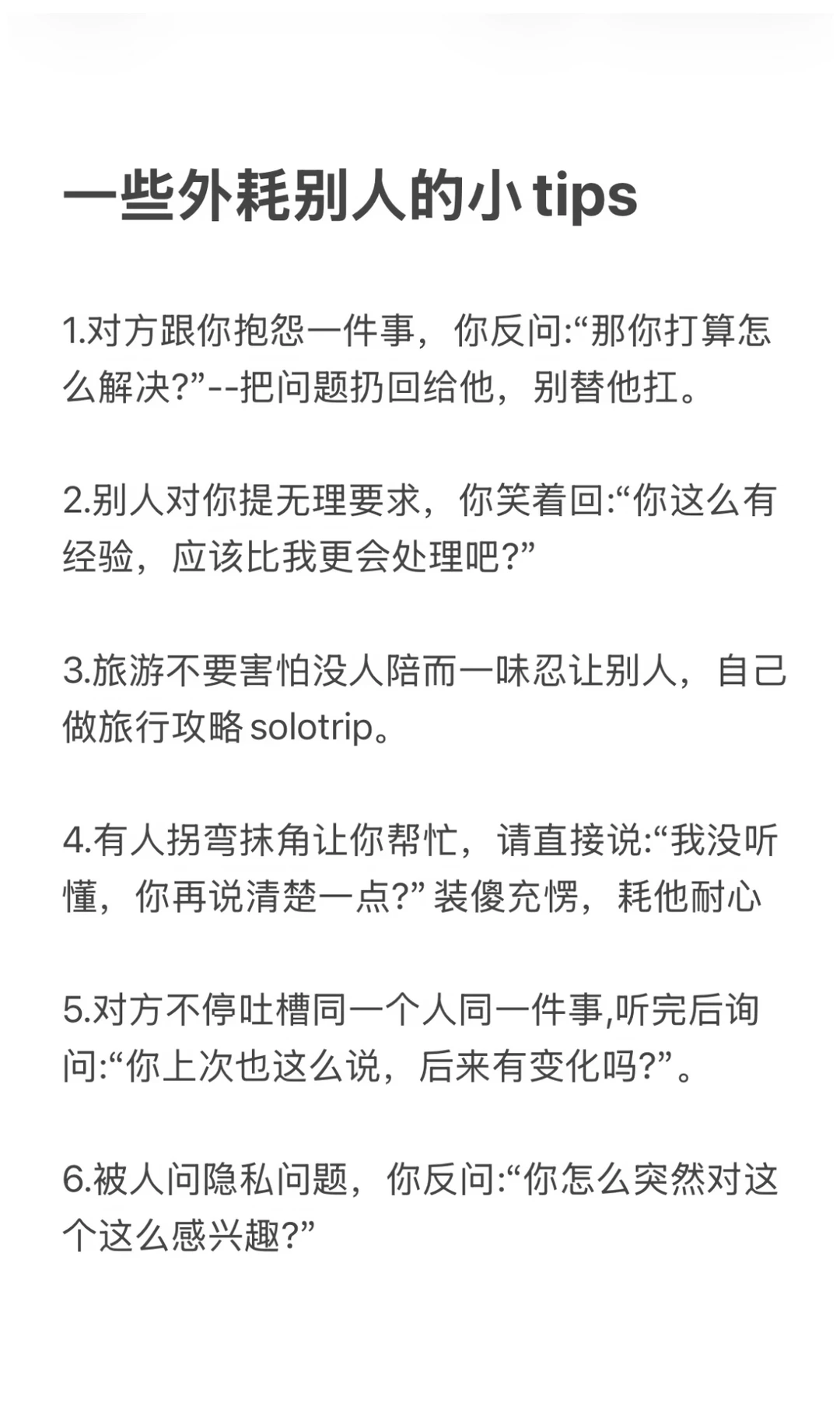 一些外耗别人的小tips