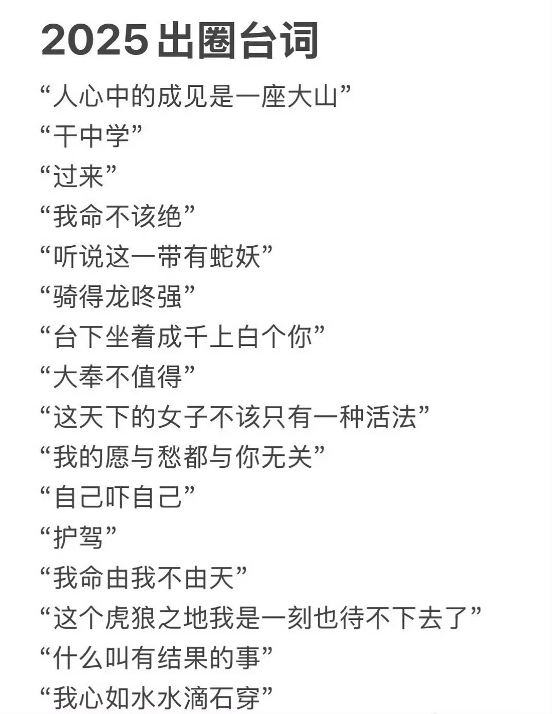 2025出圈台词哪吒那两句第一部的时候就火了吧“自己吓自己” “这一带有蛇妖”这