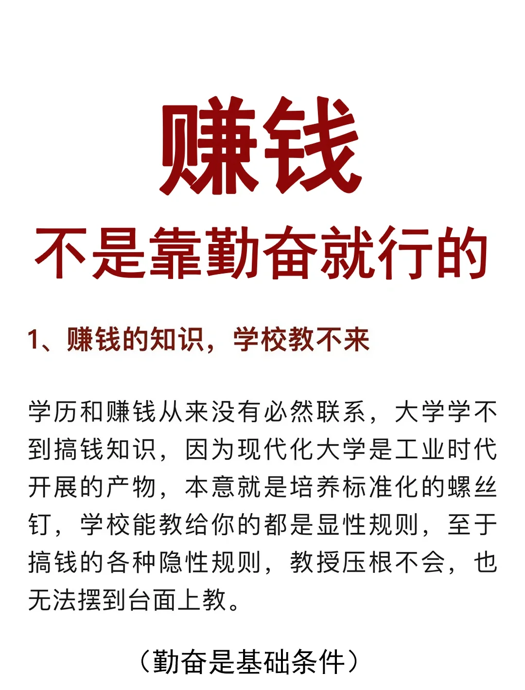 赚钱，不是靠勤奋就行的！