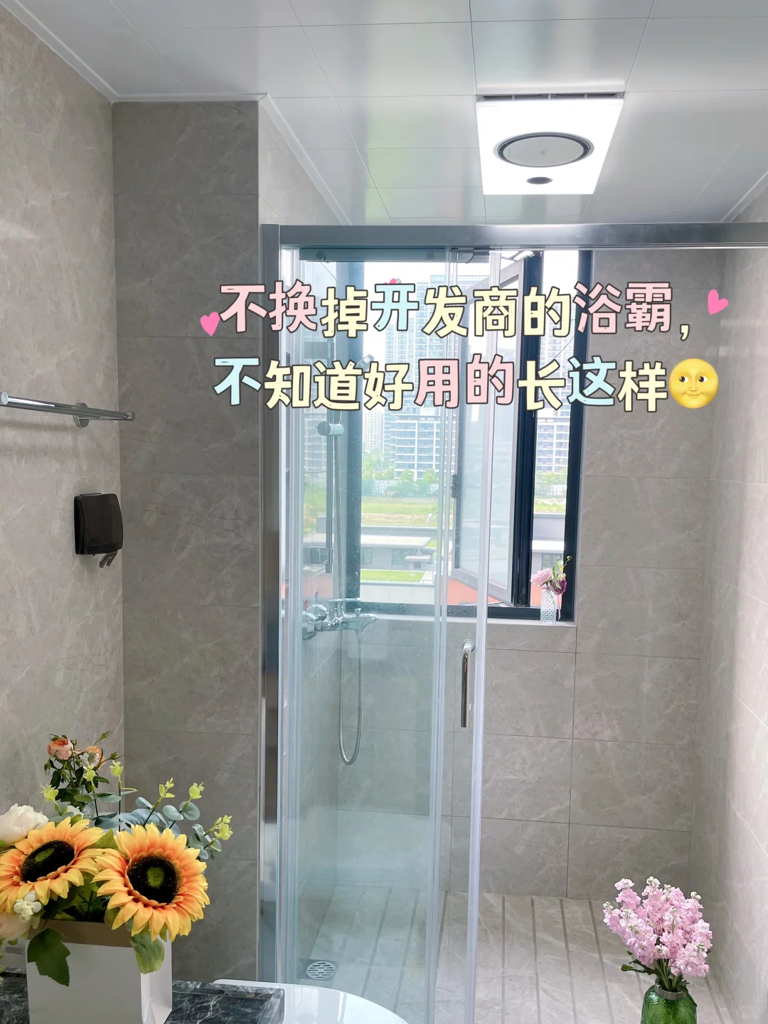 4㎡精装房卫生间 | 更换浴霸后幸福感满满💗
