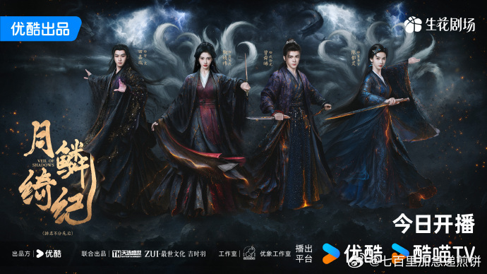 听听《月鳞绮纪》首播反馈：月鳞绮纪热度