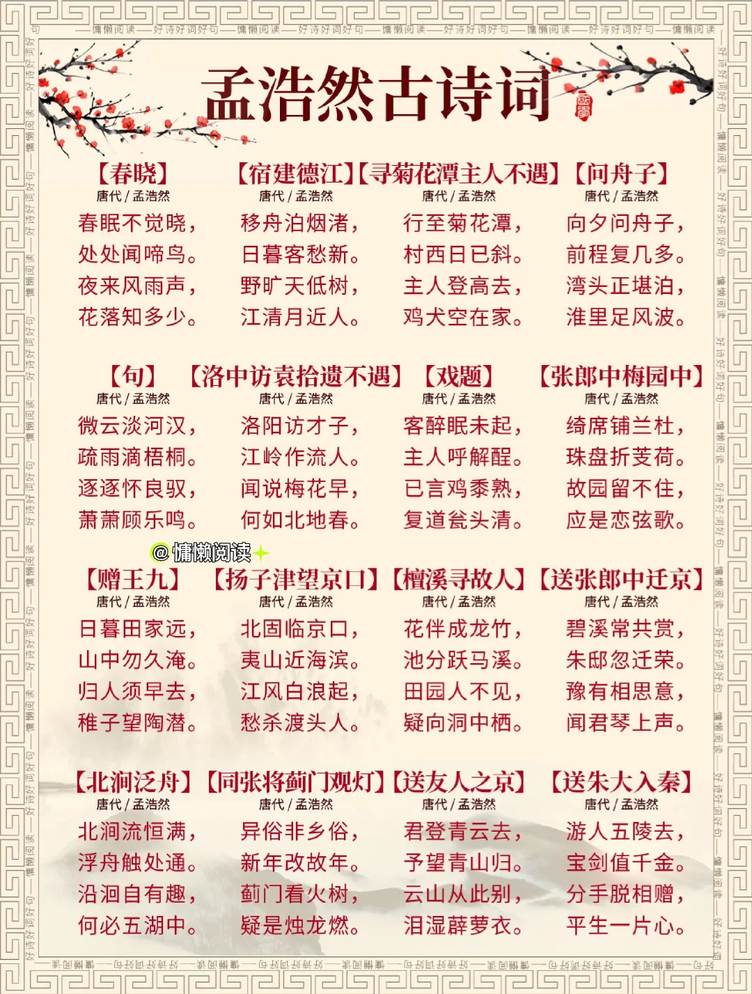 孟浩然150首惊艳千年古诗词，超值得一读