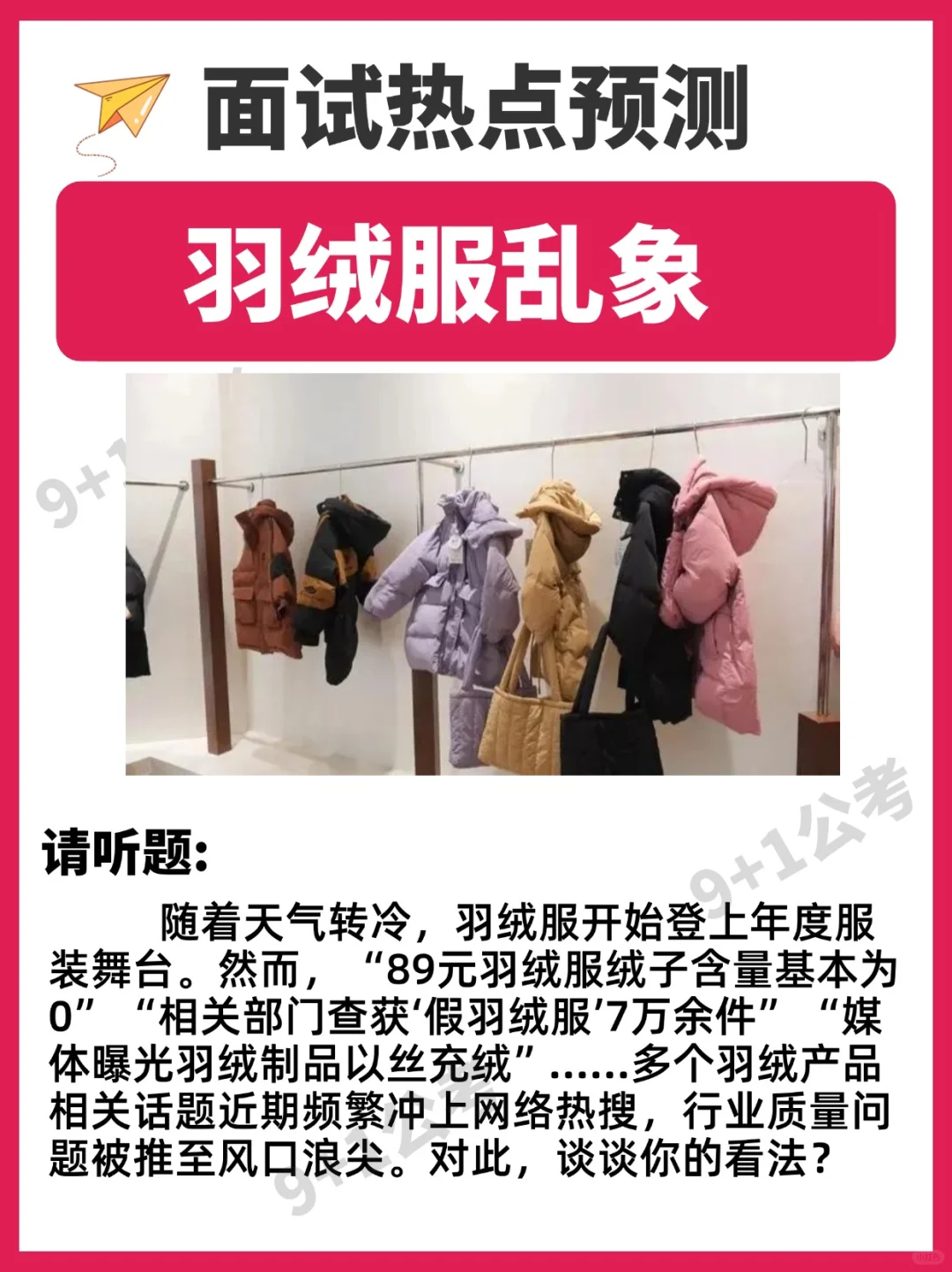 羽绒服乱象🔥这热点属实热度太高啦，背❗