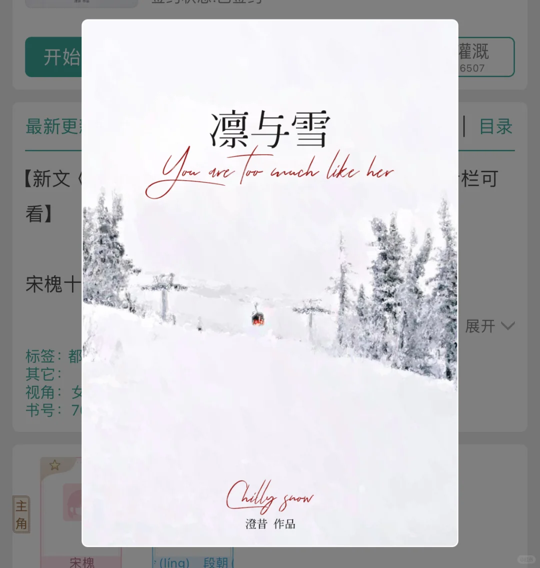 No.80 凛与雪 作者：澄昔 ✍🏻这文等的我还好没放弃～澄昔真的是...