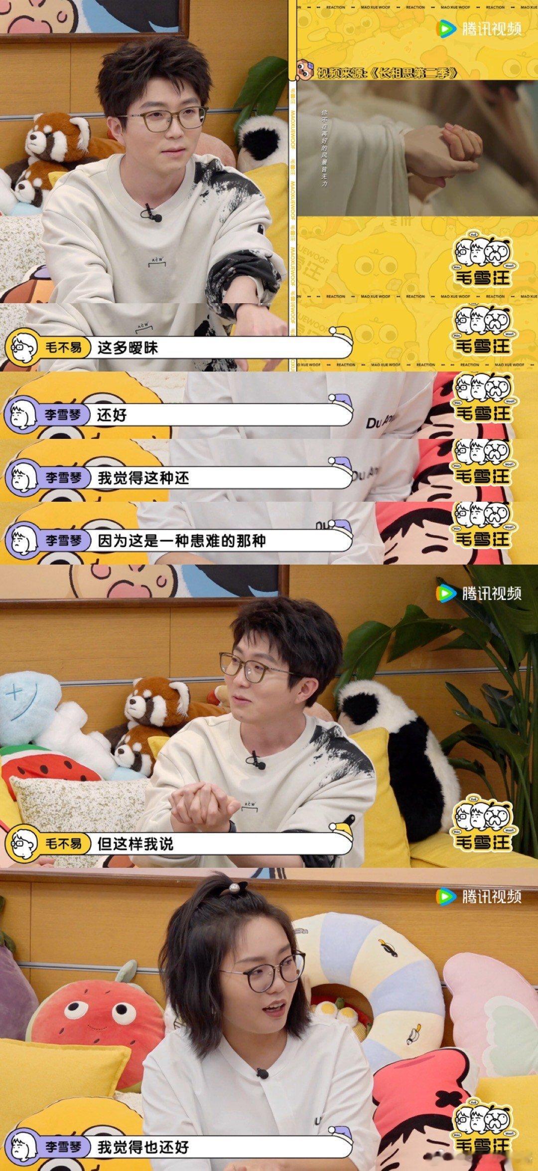 #毛不易李雪琴聊长相思暧昧信号# 毛不易和李雪琴对暧昧信号的敏感度差异太大了，毛