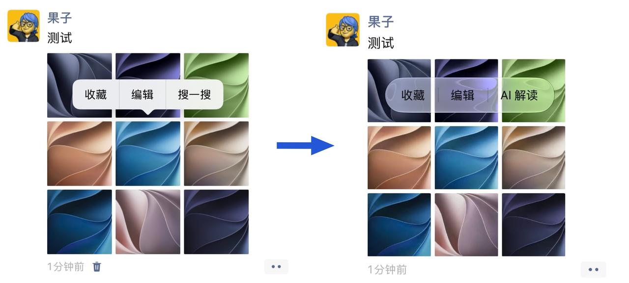 iOS 微信部分元素已经适配液态玻璃效果了，比如长按图片出现的菜单选项，还有输入