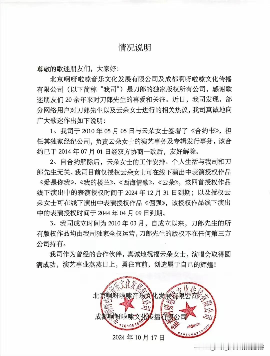 看看这个吧，2014年就已经解约了，刀郎没有对外宣布，已经是对云朵最好的保护了，