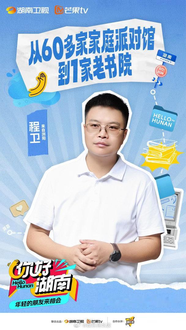 湖南小伙创业经营武侠风活态书院你好湖南 青年返乡创业，用热爱活化古院，为乡土注入