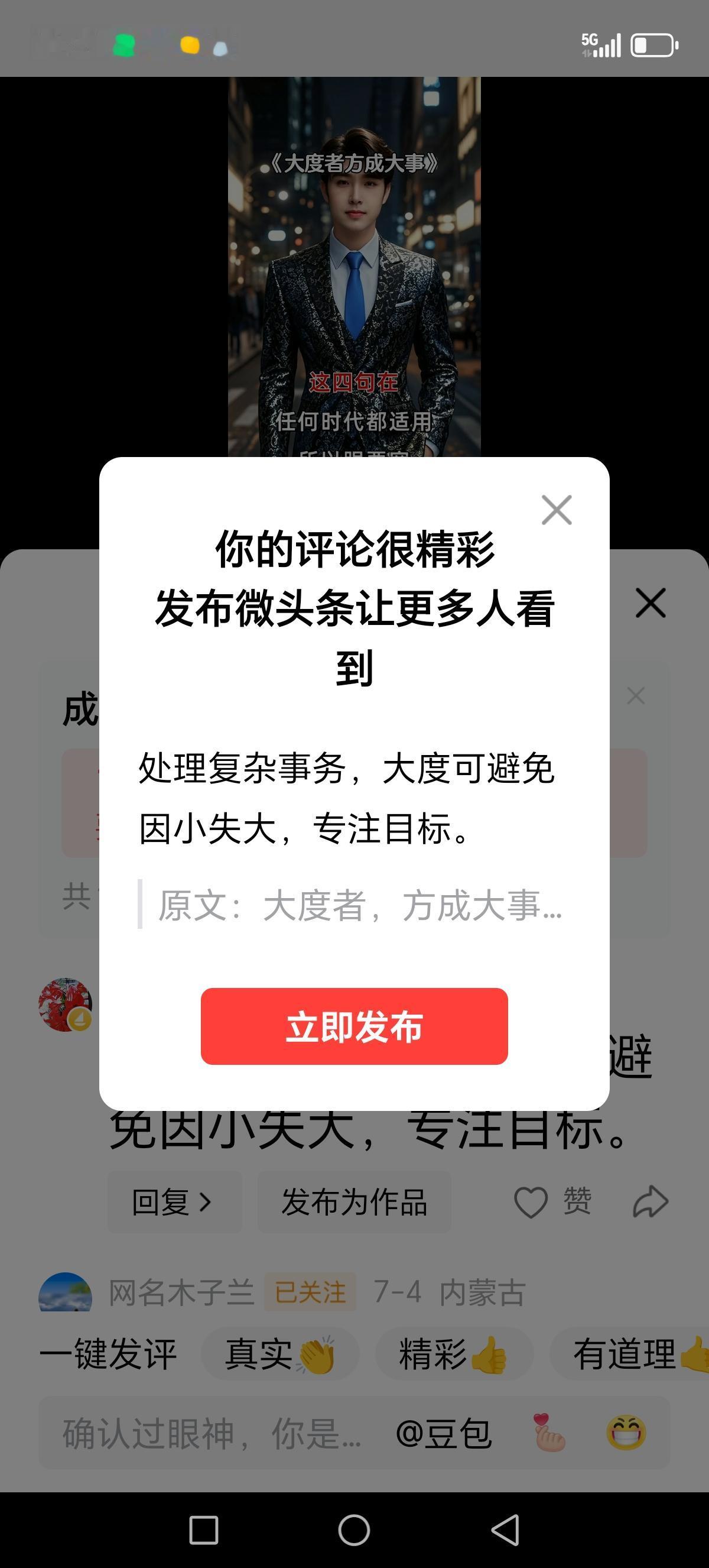 处理复杂事务，大度可避免因小失大，专注目标。