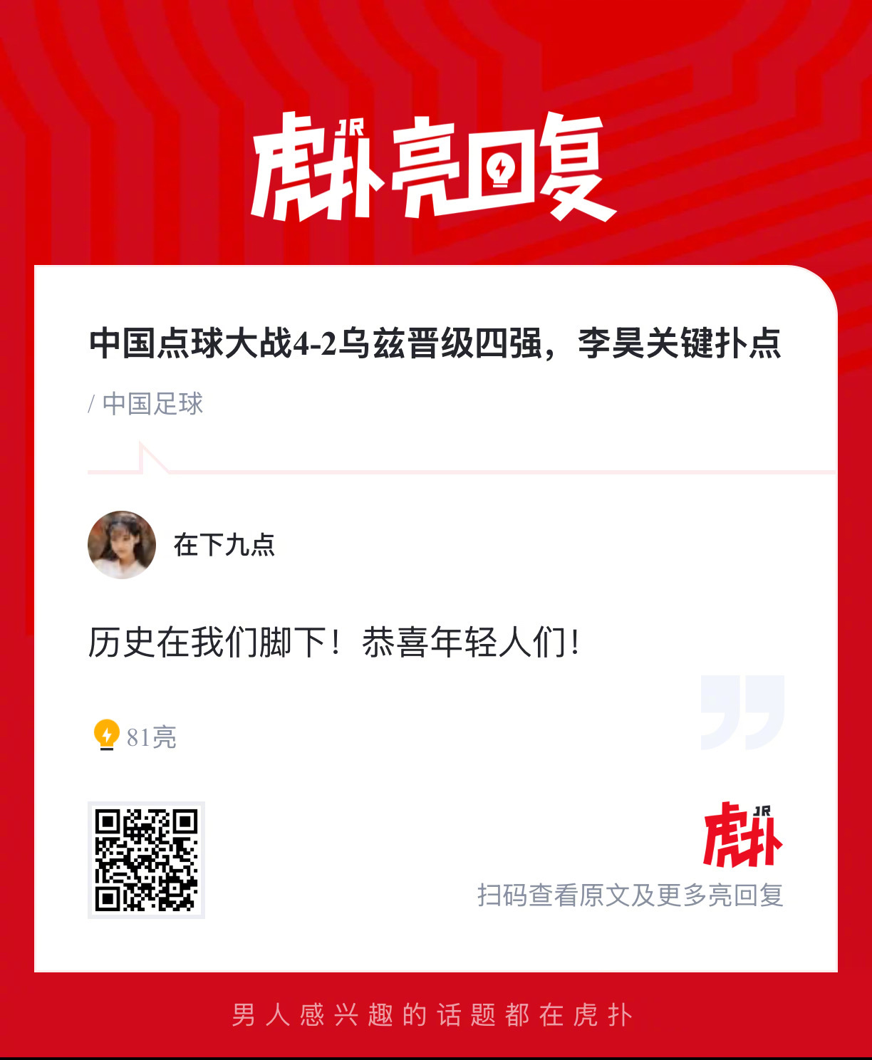 U23国足晋级亚洲杯四强u23国足4比2乌兹别克斯坦u23 中国点球大战4-2乌