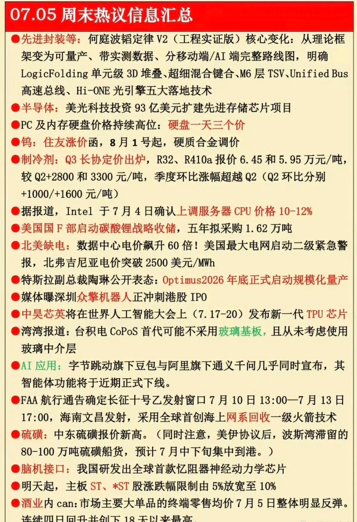 7.5周日  周末市场热议方向+财经消息汇总！1.先进封装，韬定律2.PC机及硬