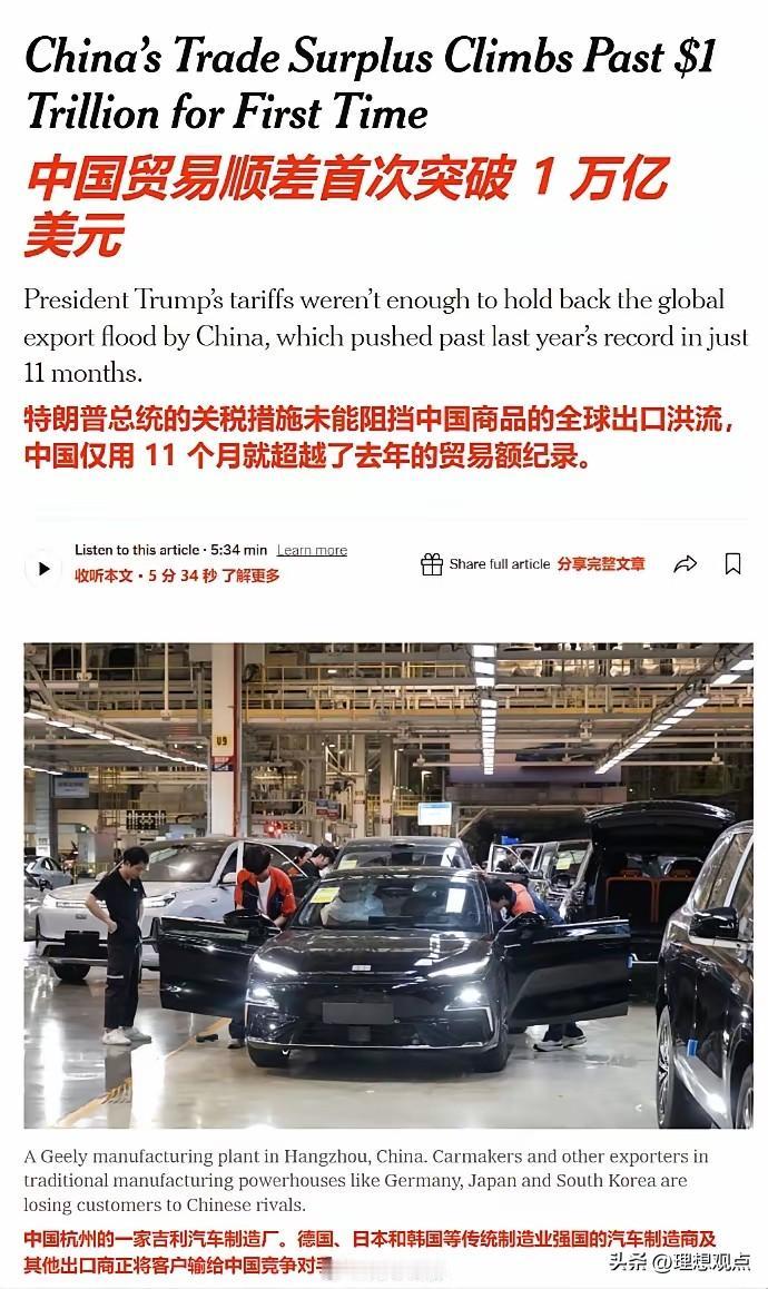 《纽约时报》报道，特朗普的关税措施未能阻挡中国商品在全球攻城掠地，仅用 11 个
