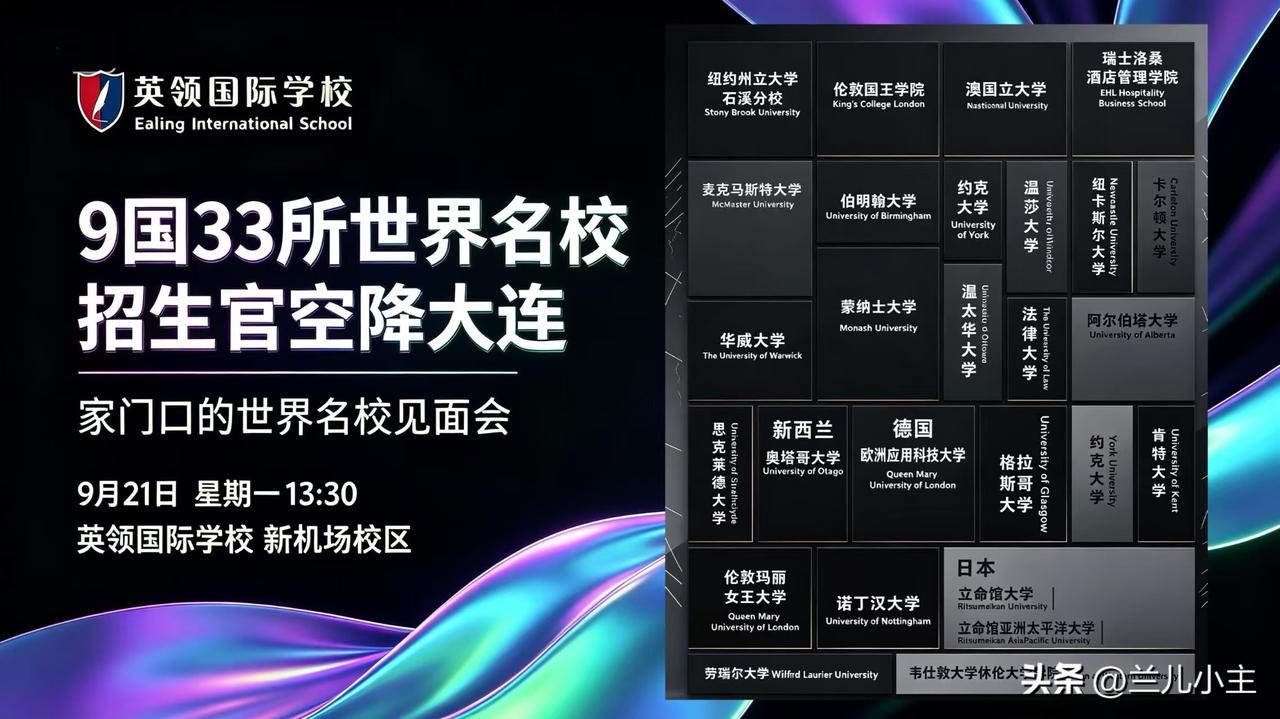 低门槛弯道超车！大连学生专属名校升学机会

留学规划不用盲目内卷，大连学生迎来专