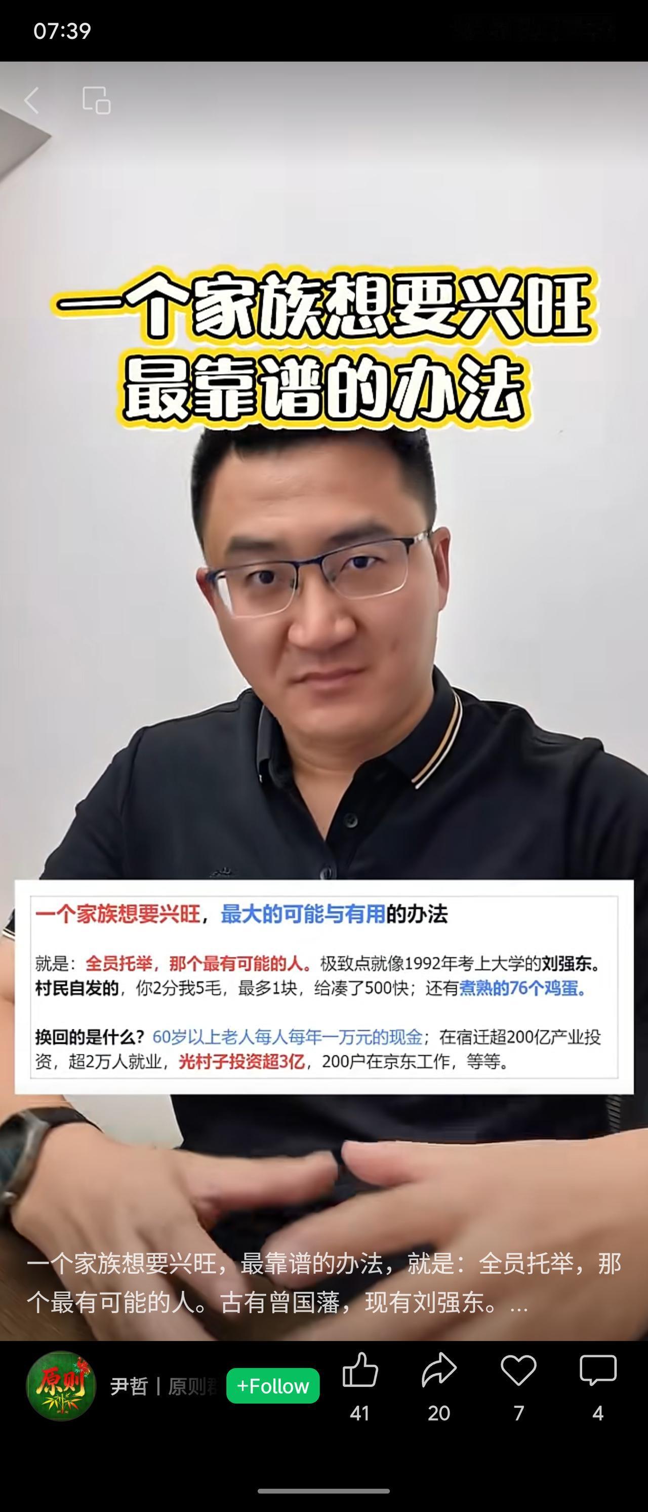 一个家族要兴旺，最靠谱的办法是全员托举最有潜力的那个人。如刘强东考上大学时村民凑