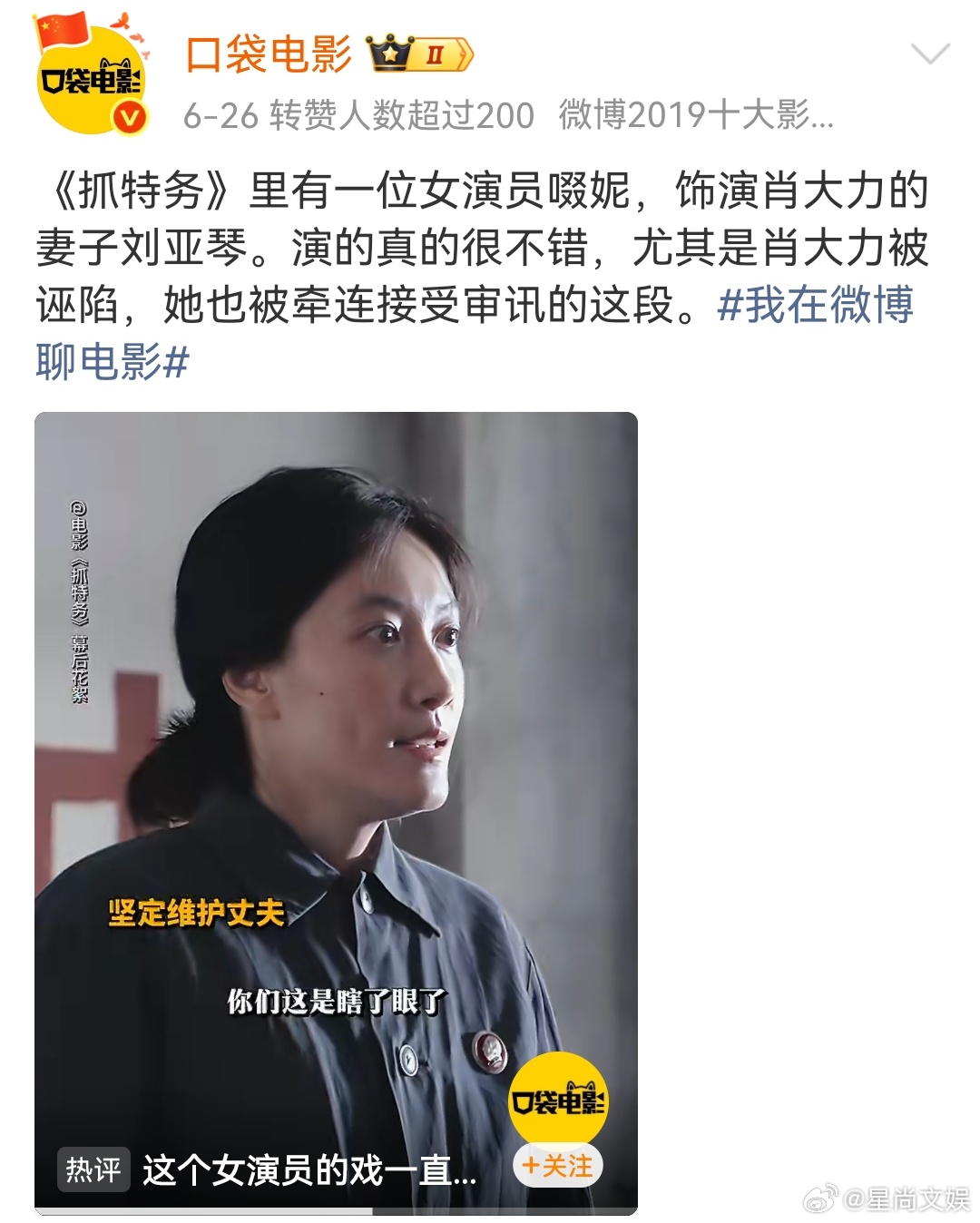 一部抓特务看见啜妮实力啜妮路人缘无铺天盖地广告投放，《抓特务》依靠观众口口相传，