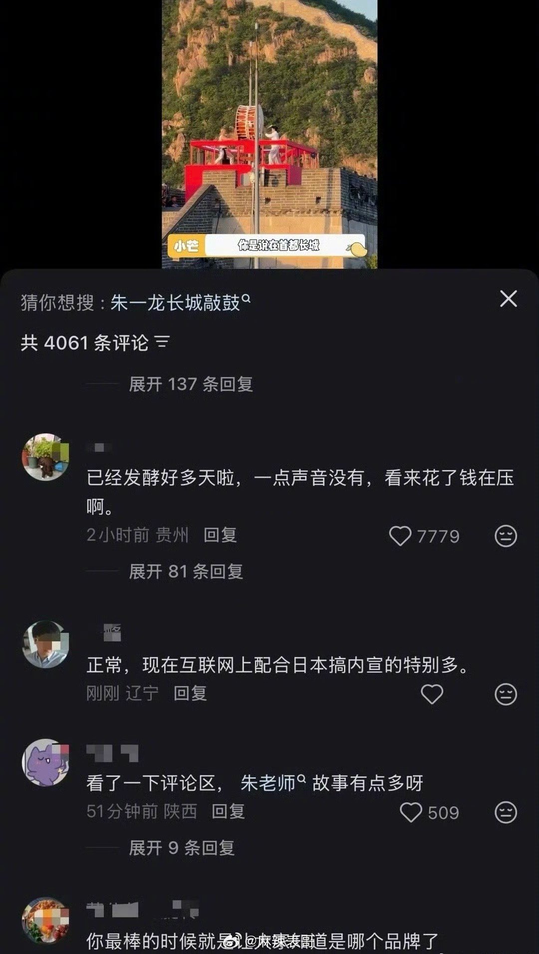 朱一龙疑似在长城敲日本太鼓被怼了 