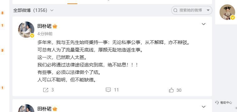 【田朴珺再回应】田朴珺说人可以不聪明但不能缺德 4月12日，网传“王石被抓”一事