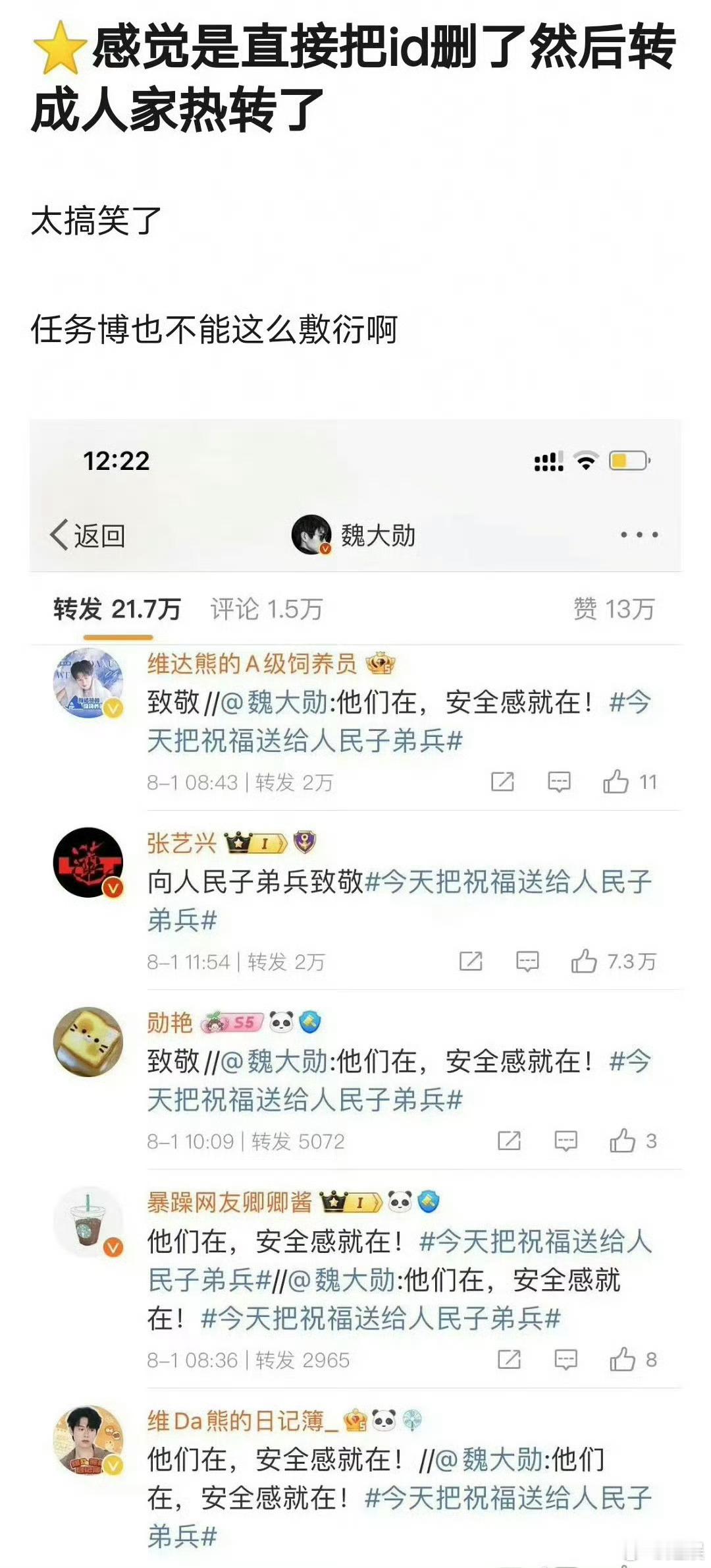 张艺兴是魏大勋微博的热转？咋回事？ ​​​