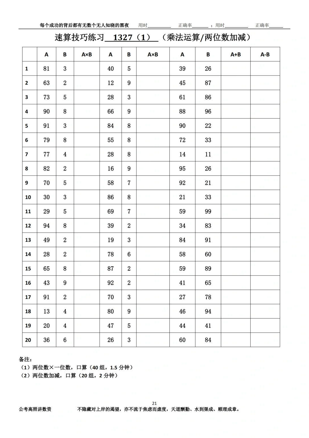 资料分析速算练习1327