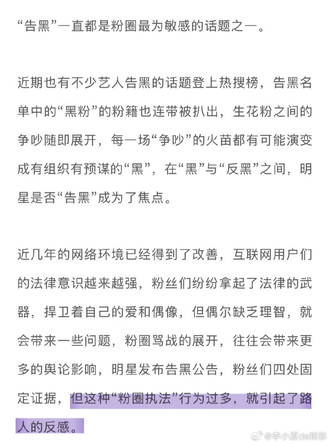 来自娱理，关于明星告黑那点事儿！虽然撇开了平台的监管责任，但是这件事的背后的种种