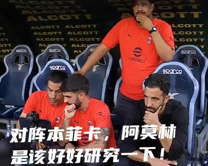 米兰队内三名有本菲卡履历人员，2名一线队在册球员+主教练阿莫林，他球员时期效力本