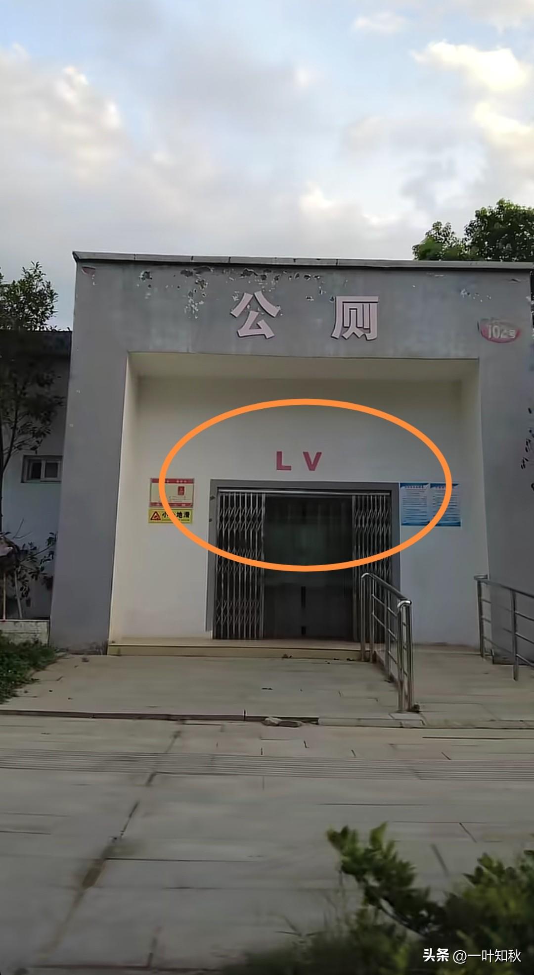 公所这LV标志，好担心会被起诉。
一旦改变了大家的认知，就怕下次见人家背LV的话