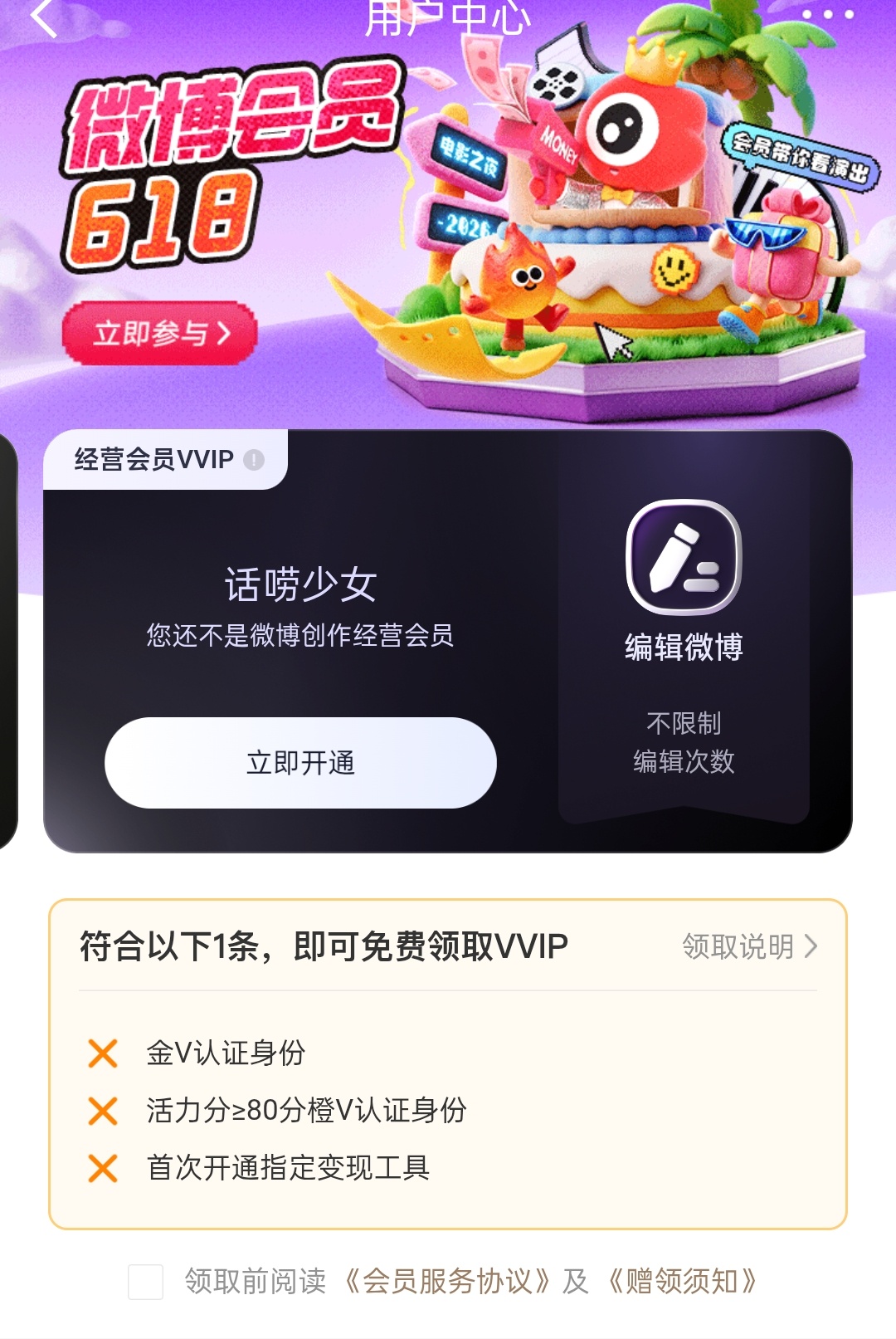 大眼开始把橙V的VVIP回收了 