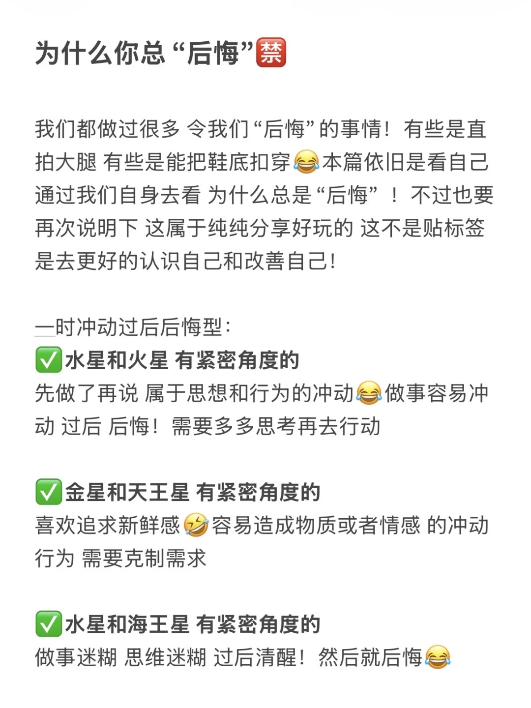 为什么你总“后悔”🈲