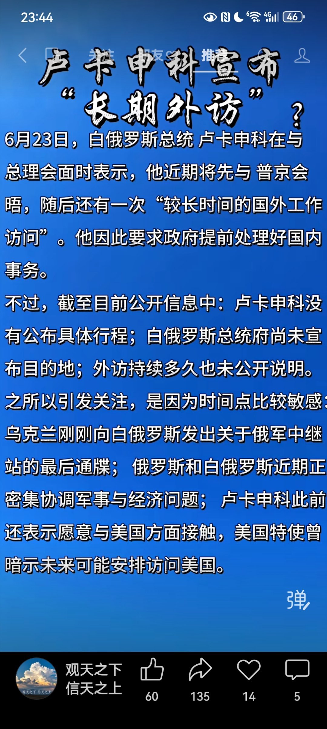 看图说话 【卢卡申科这是要干嘛？】 
