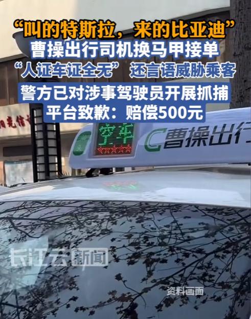 无法无天！四川日报5月19日报道， 上海虹桥机场，男子网约预约白色特斯拉，等来的