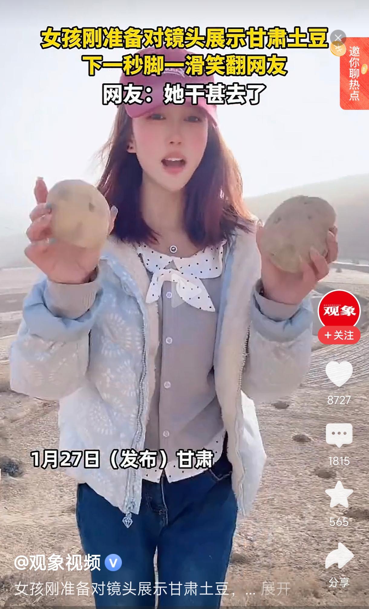 女孩准备展示土豆时脚滑摔下山坡
         这段描述讲述了一位女孩在准备展