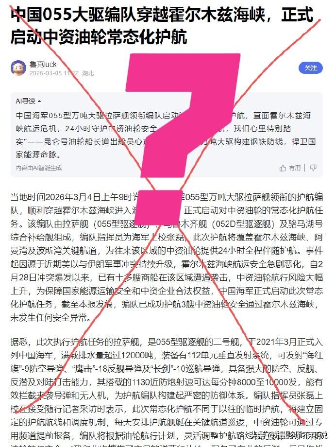 055大驱编队穿越霍尔木兹海峡，这恐怕是这几天最让人迷惑的热搜了吧！刚才居然在热