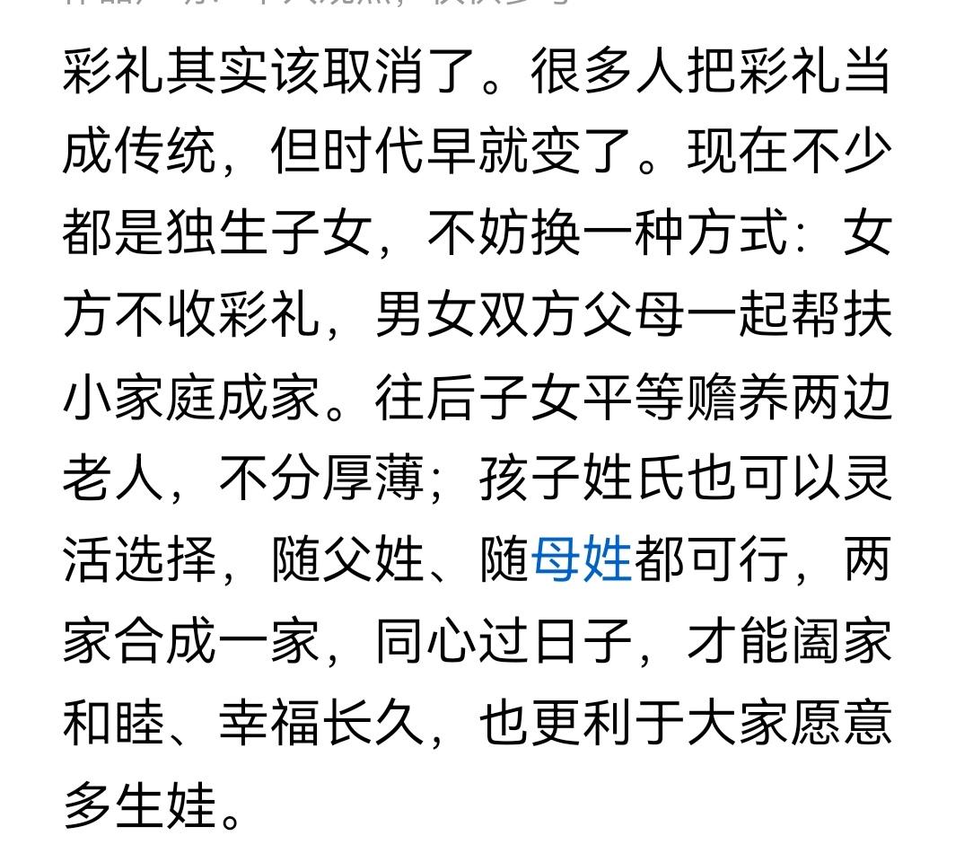 我一直支持取消彩礼，取消嫁娶制度，男生女生结婚是因为情投意合，愿意一起生活，共享