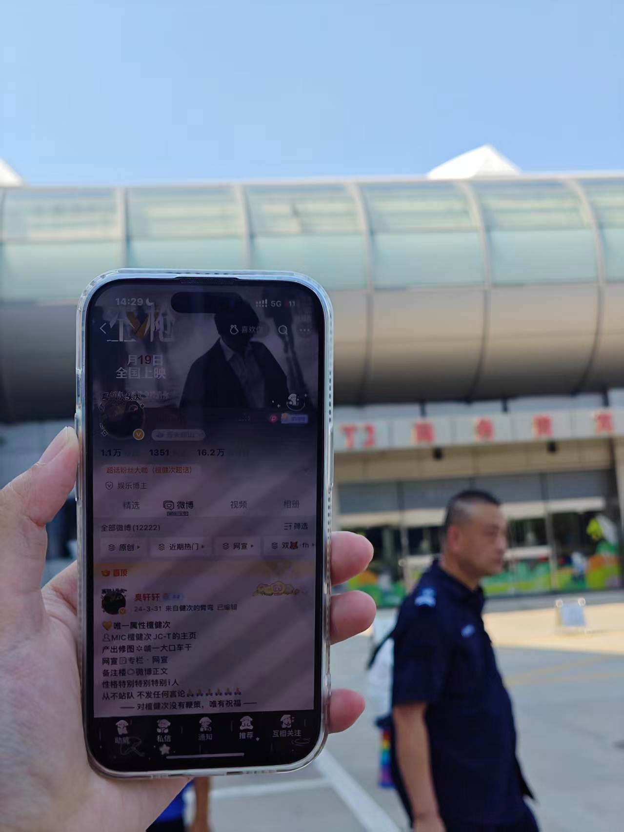 钻钻带着我去了西安的机场​​​