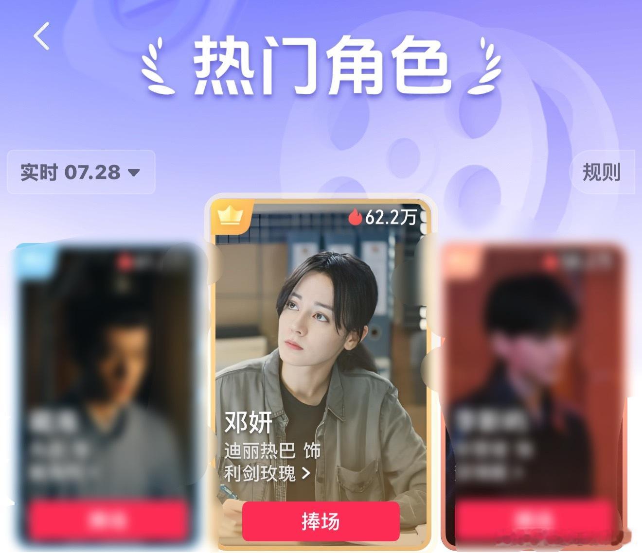 迪丽热巴邓妍登顶角色热度榜守护邓妍[yeah][yeah]邓妍登顶角色热度榜 ​